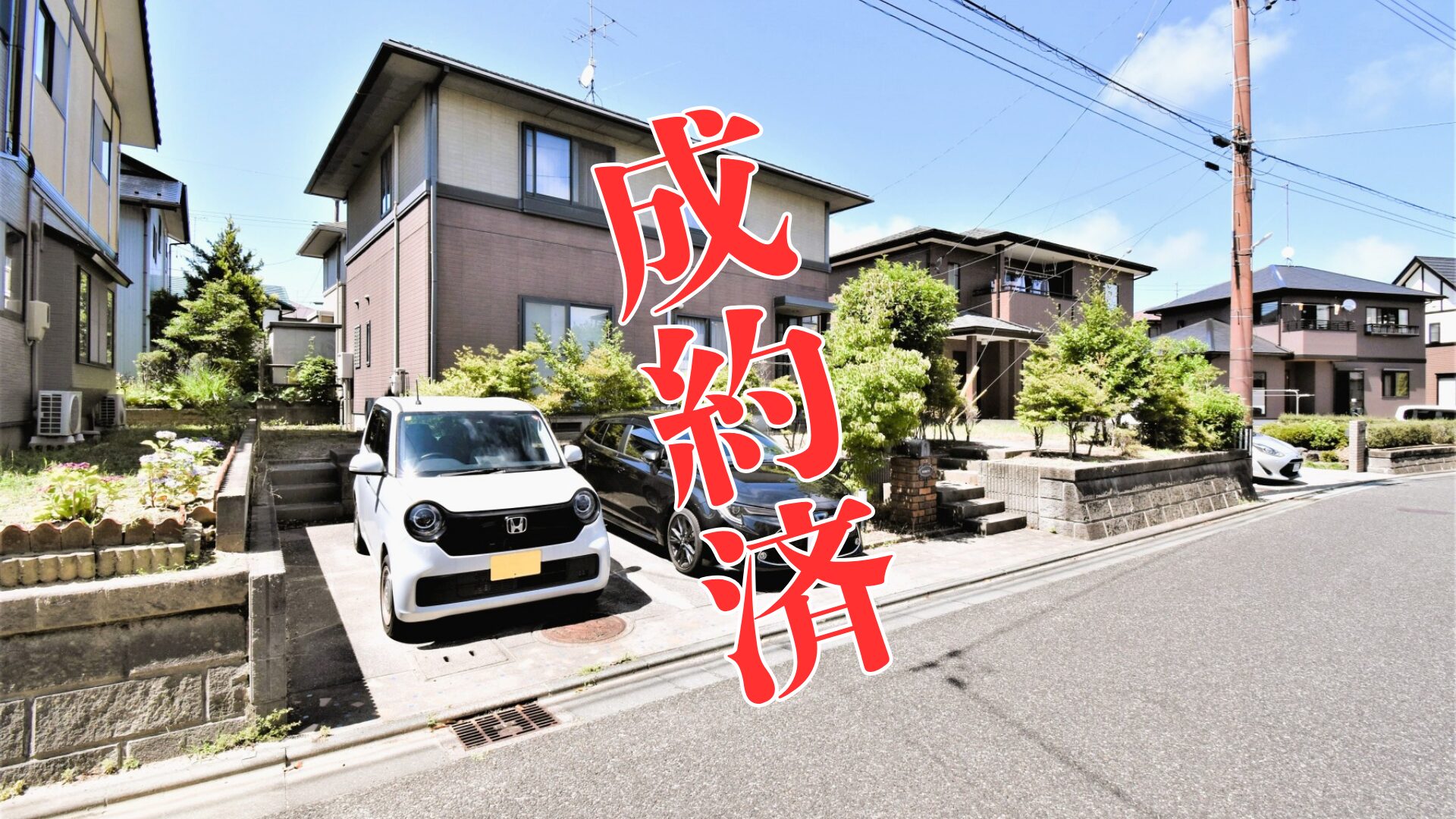 成約済【中古一戸建て】福島県いわき市中央台高久２丁目