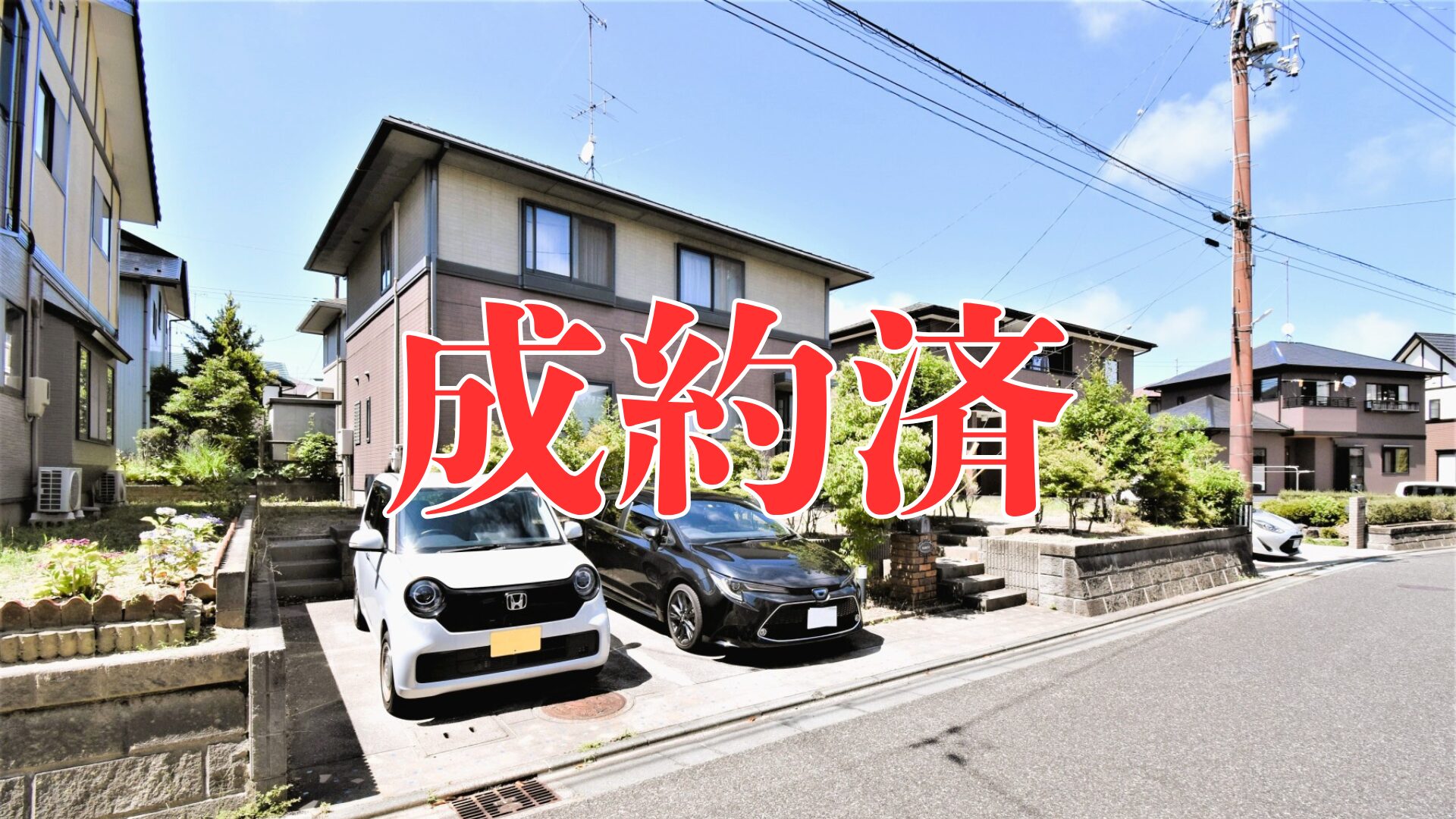成約済【中古一戸建て】福島県いわき市中央台高久２丁目
