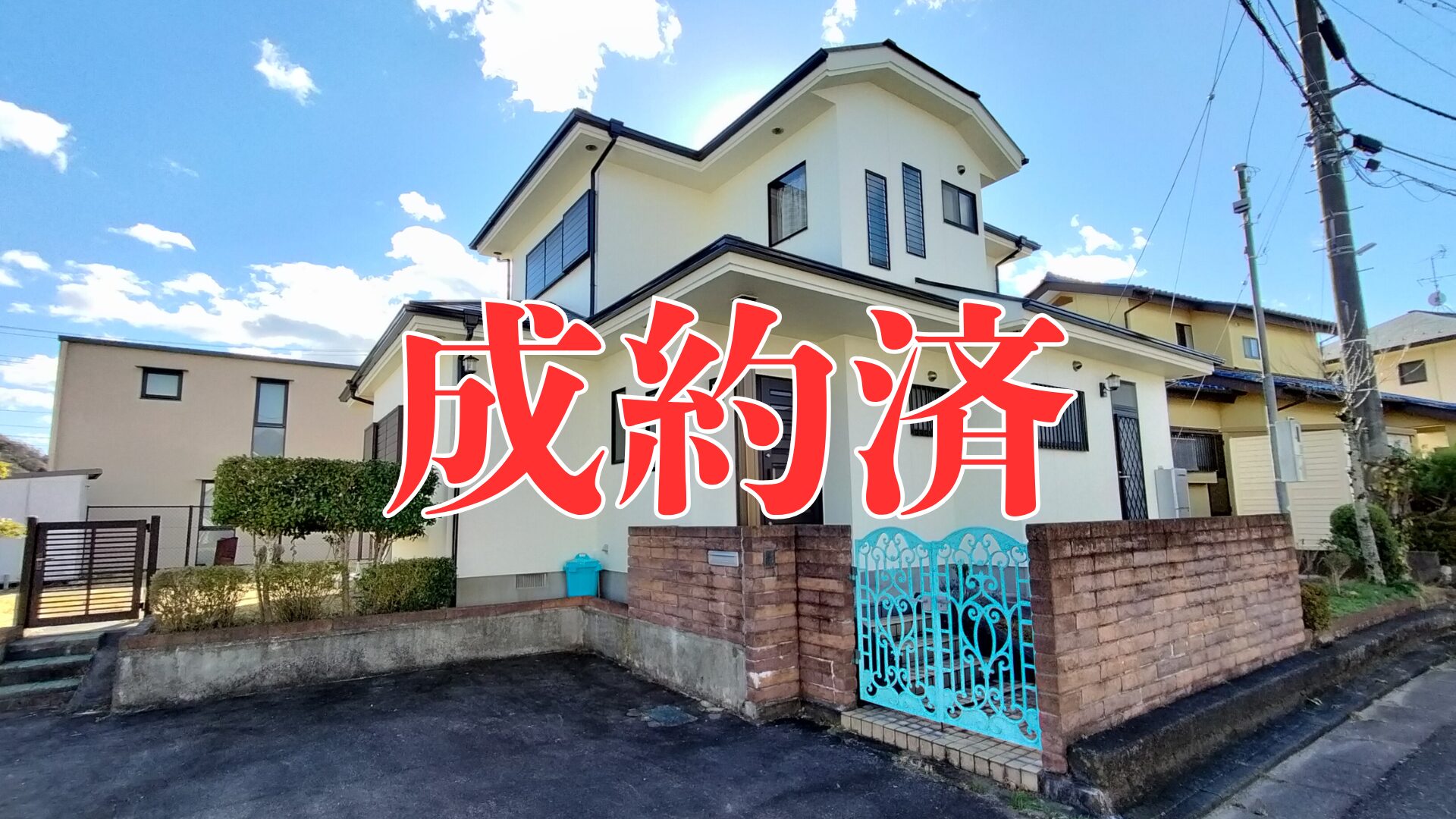 成約済【中古一戸建て】福島県いわき市中央台鹿島１丁目