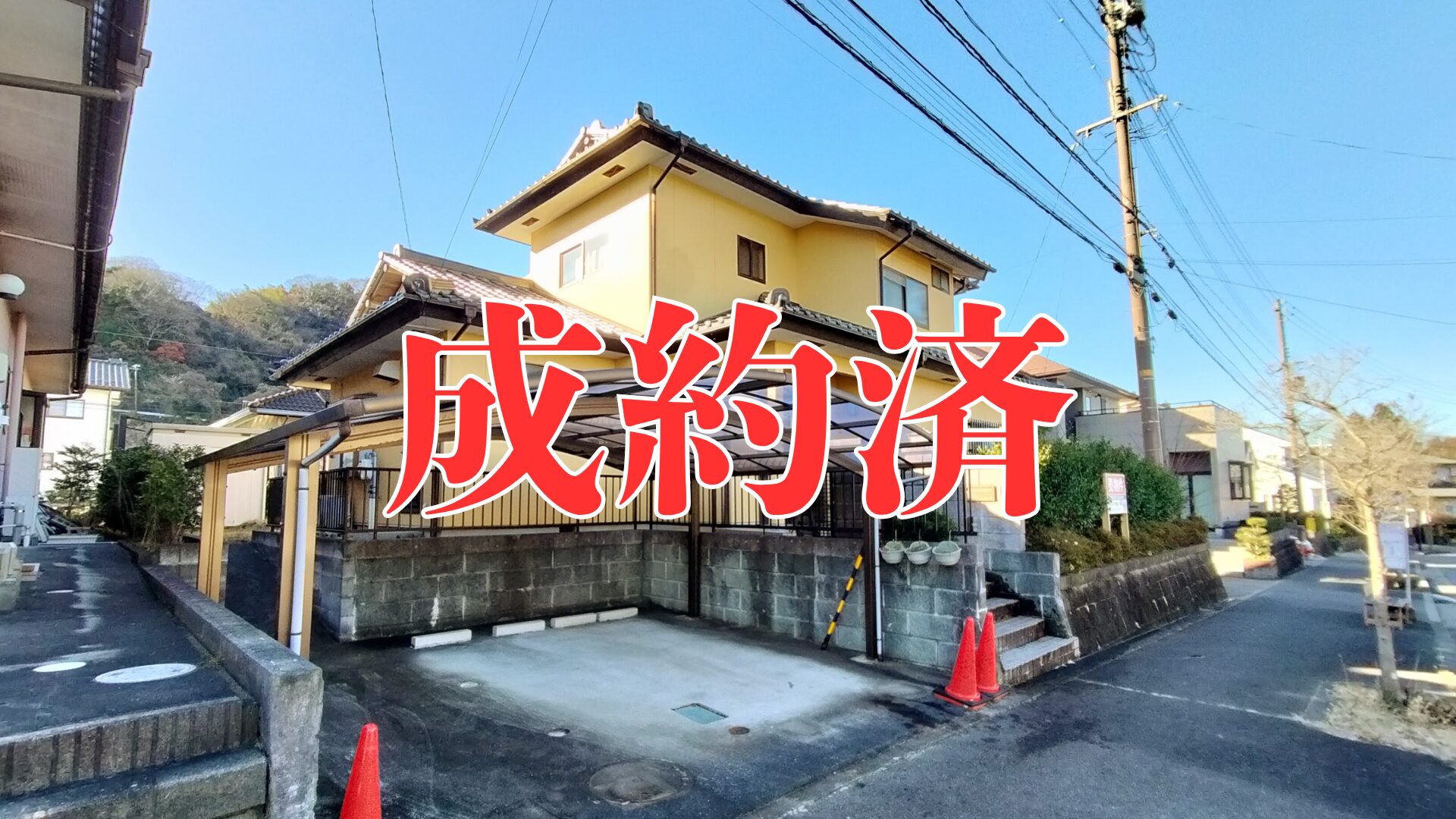 成約済【中古一戸建て】福島県いわき市中央台鹿島２丁目