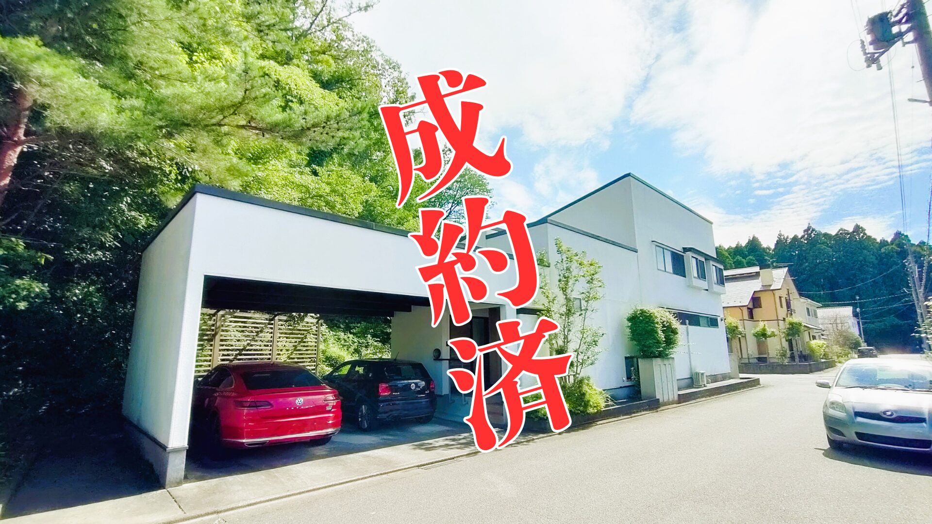 成約済【一戸建て】福島県いわき市平成2丁目