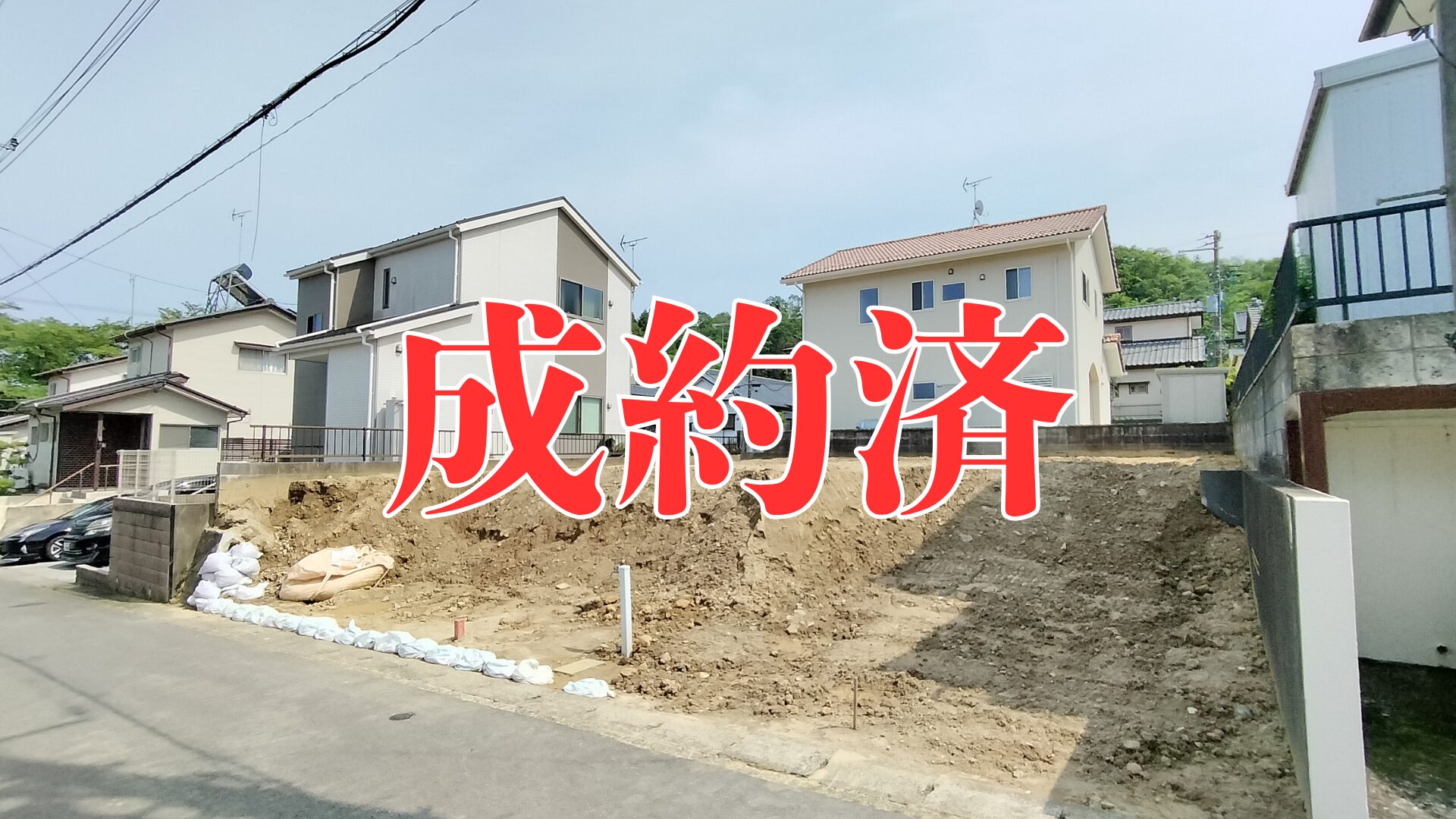 成約済【土地】福島県いわき市若葉台１丁目