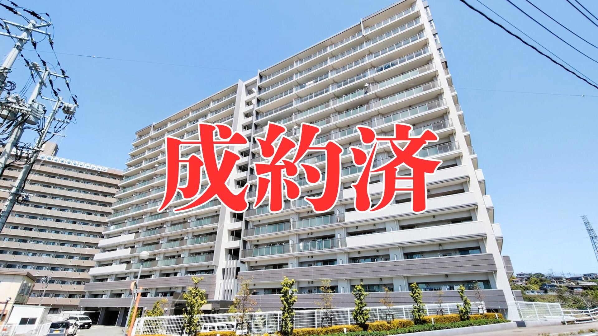 成約済【マンション】グランフォセットいわきリバーサイド